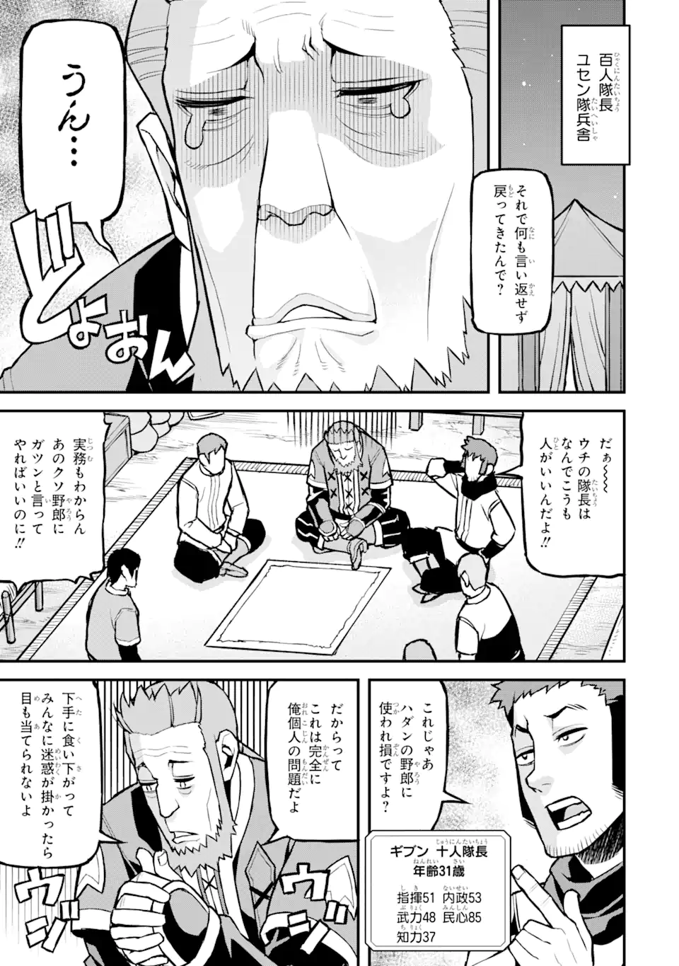 Ore dake Level ga Agaru Sekai de Akutoku Ryoushu ni Natteita - Chapter 28 - Page 3